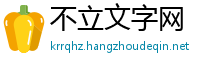 不立文字网